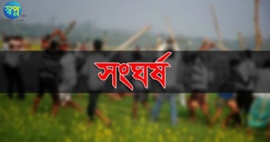 রাজবাড়ীতে জমিজমা নিয়ে