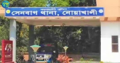 নোয়াখালীর সেনবাগে