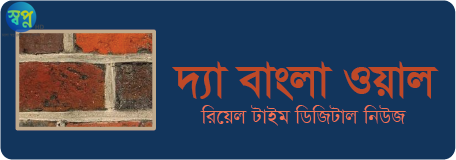 www.thebanglawall.com